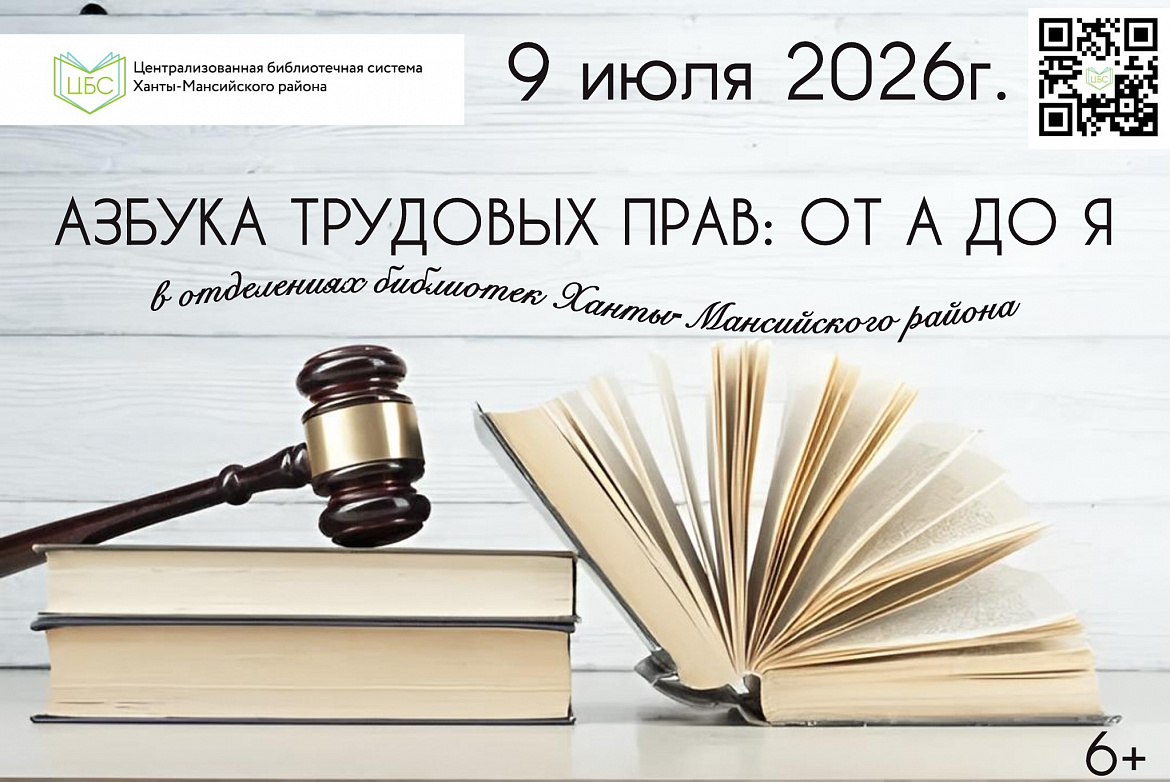 Азбука трудовых прав: от А до Я 