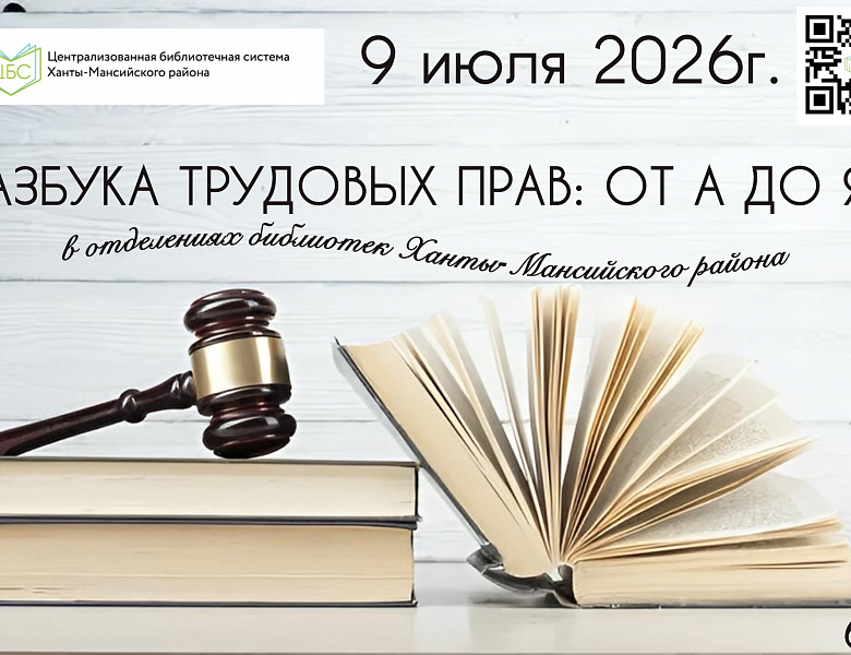 Азбука трудовых прав: от А до Я 