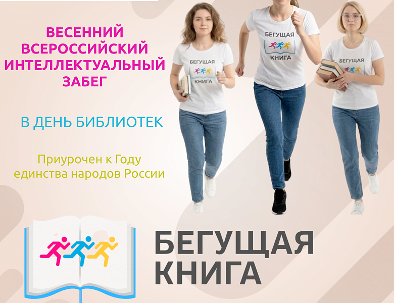 БЕЖИМ И ЧИТАЕМ!