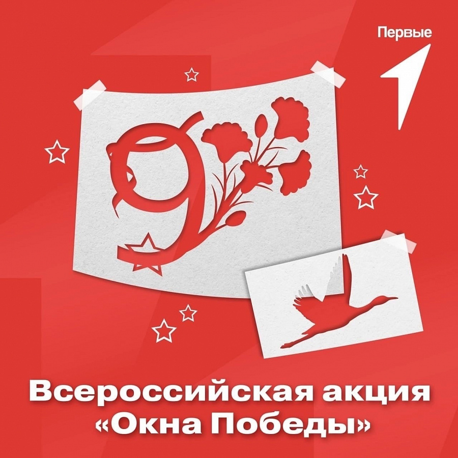 Окна Победы 2026