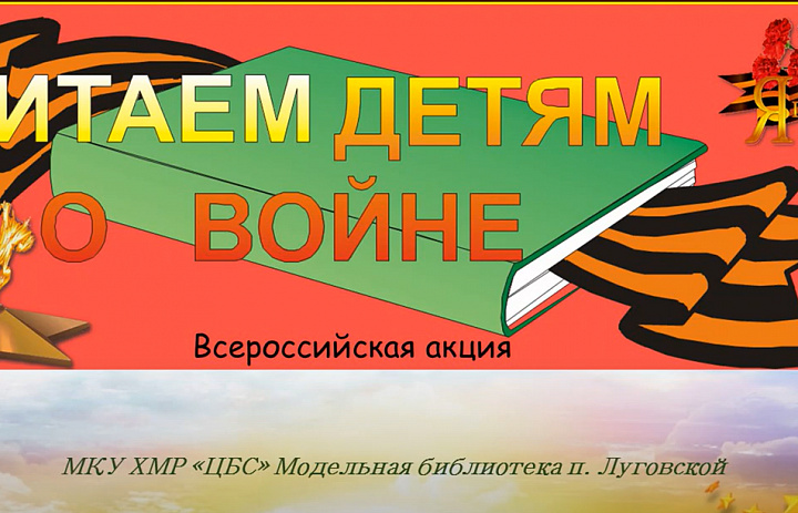 Читаем детям о войне