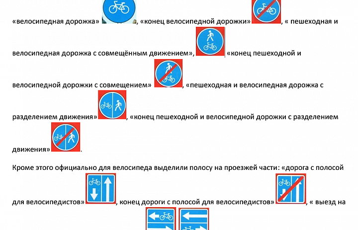 Школа  дорожной грамоты для велосипедиста.