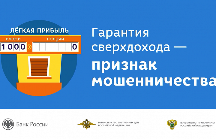 Гарантия сверхдохода -- признак мошенничества