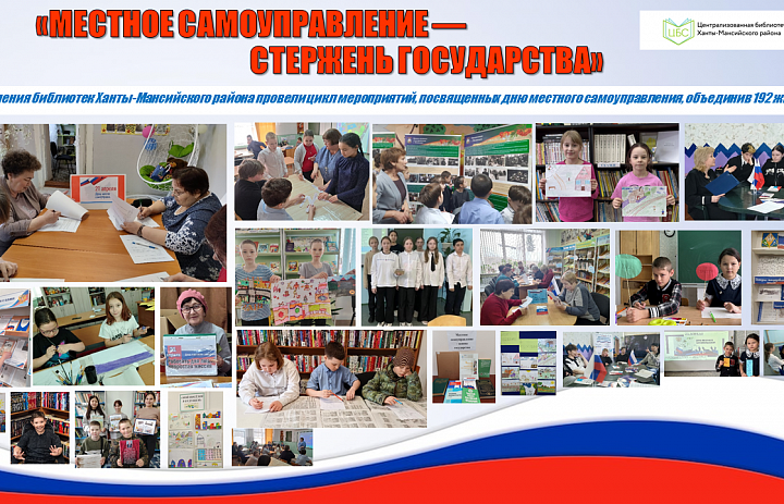 Местное самоуправление — стержень государства