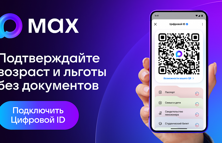 Цифровой ID