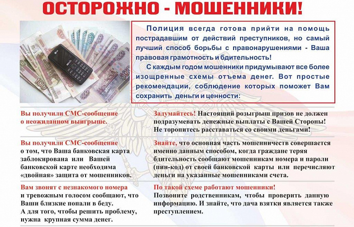 Осторожно-мошенники!