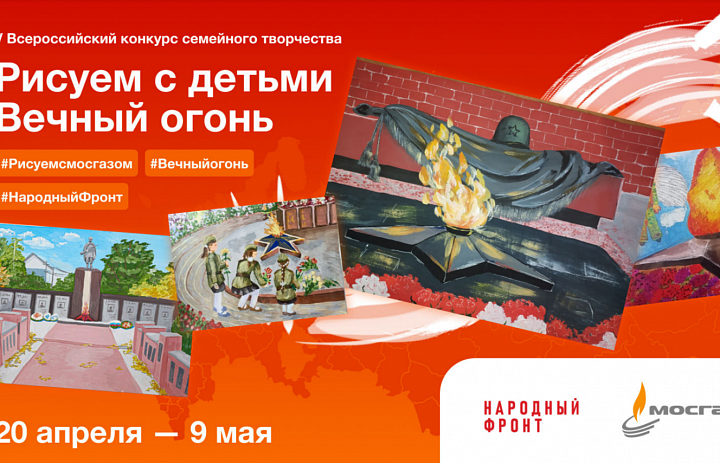 Рисуем с детьми Вечный огонь