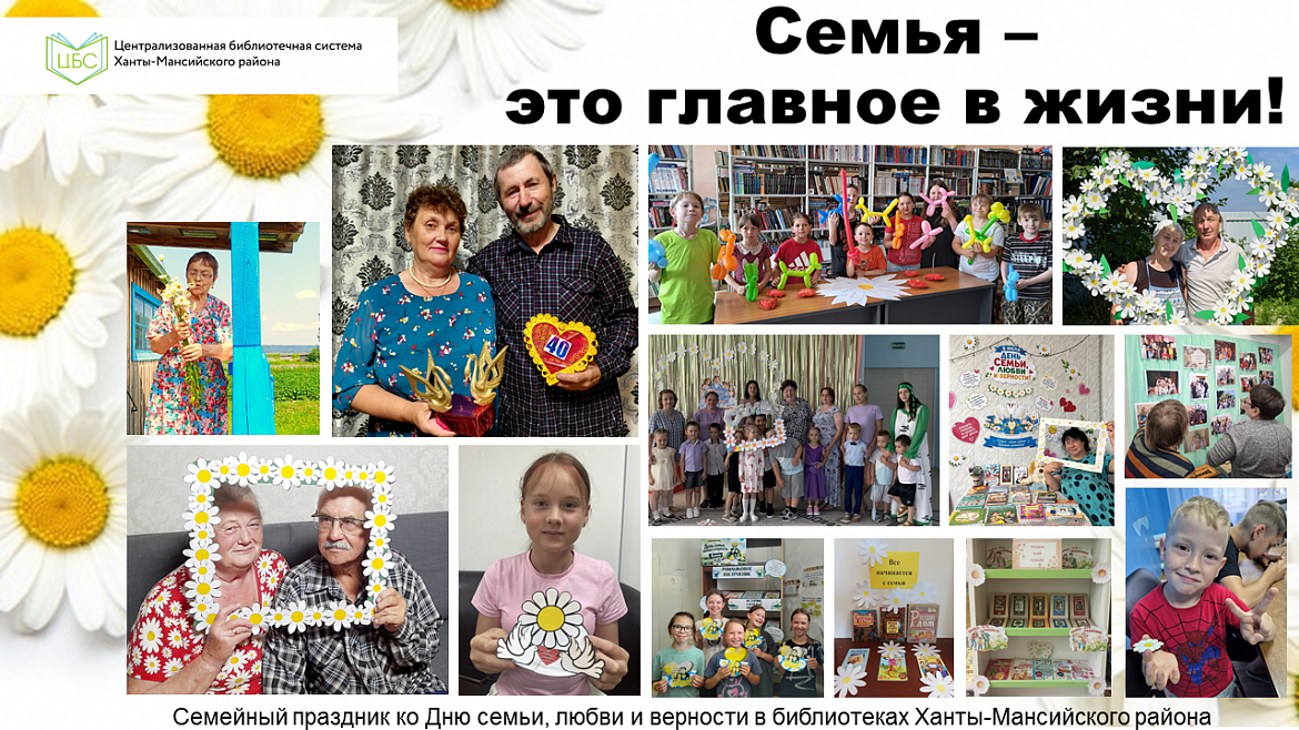 Что общего у ромашки, книжной полки и супружеской пары с 40-летним стажем?