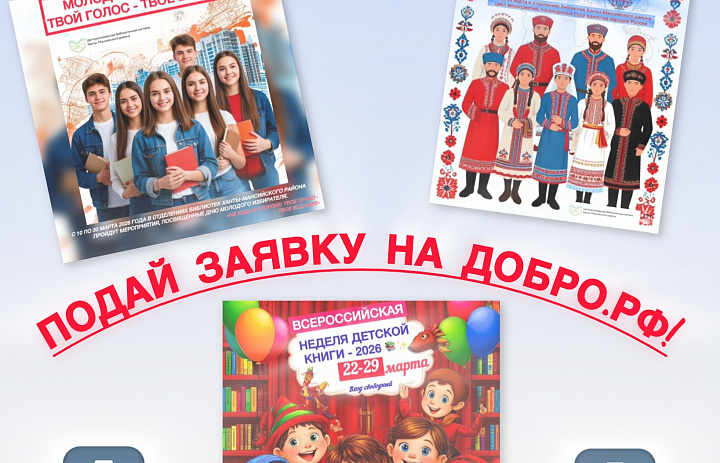 Ресурсный центр «ДОБРО.ХМР»