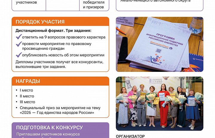 Библиотекарь - знаток права