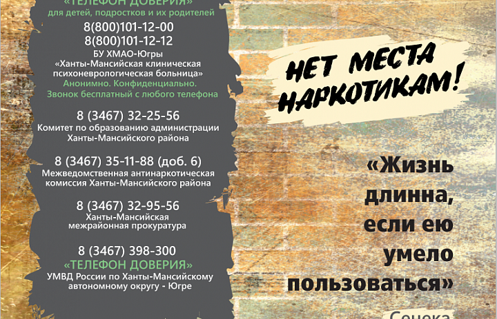 Нет места наркотикам! 