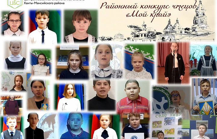 Итоги конкурса чтецов «Мой край»