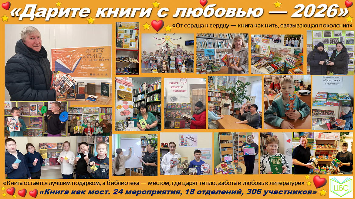 Книга как мост: история единства, написанная сердцем