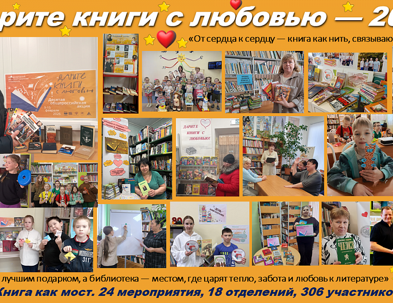Книга как мост: история единства, написанная сердцем