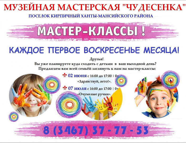 Приглашение на мастер-классы в п. Кирпичный