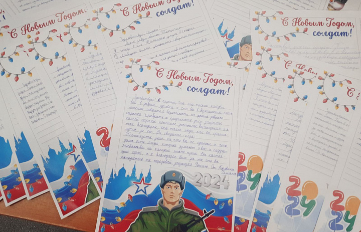 Письмо солдату