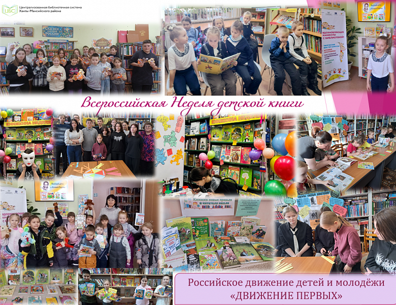 Итоги "Неделя детской книги" 