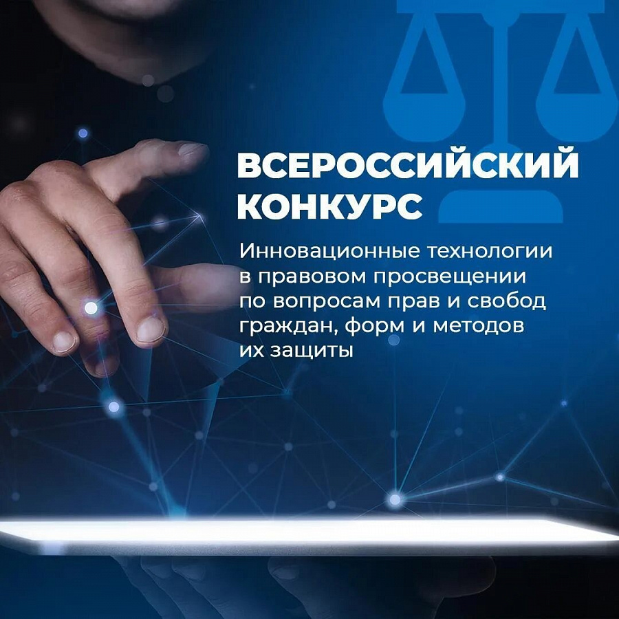 Технологии защиты прав граждан
