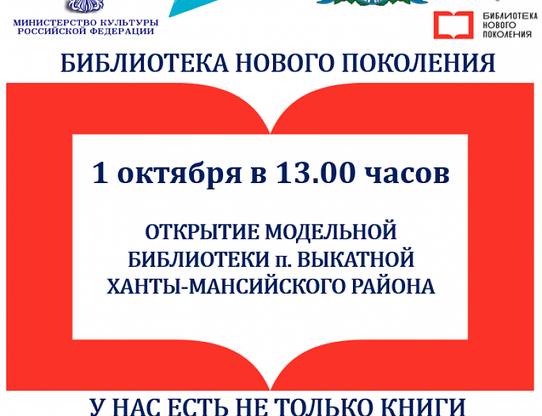 Библиотека нового поколения п. Выкатной