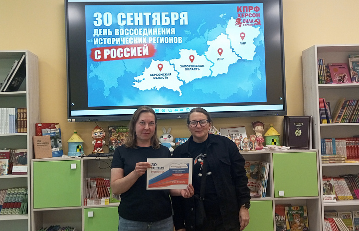 В библиотеке д. Ярки прошёл тематический час, посвящённый Дню воссоединения новых регионов с Россией