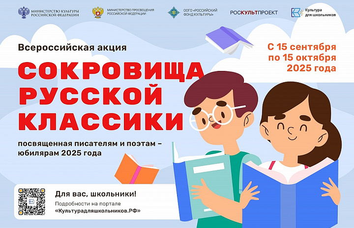 Сокровища русской классики