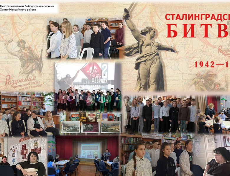 Сталинградской битве посвящается…