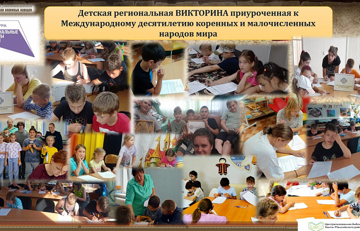 Итоги региональной викторины 