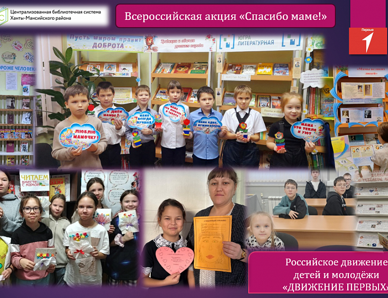 Всероссийская акция «Спасибо маме!»