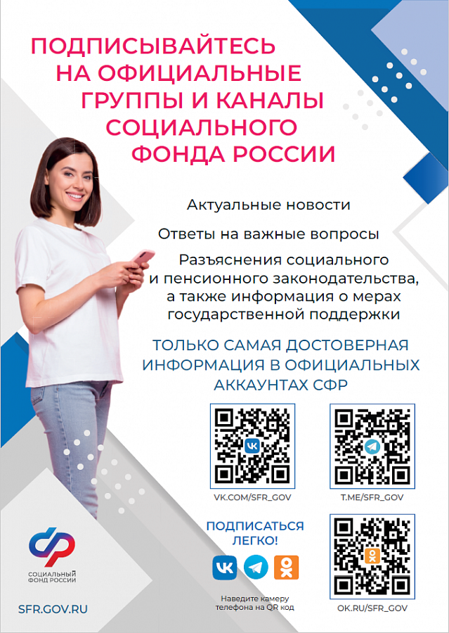 Подписываемся на сообщества Социального фонда России!