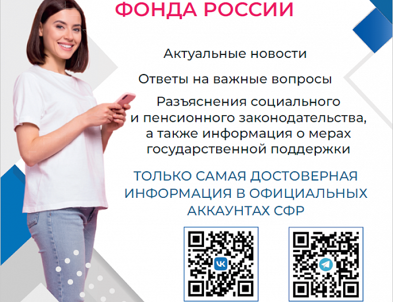 Подписываемся на сообщества Социального фонда России!