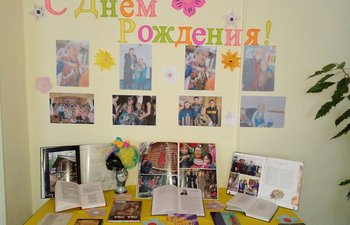«С днем рождения!»