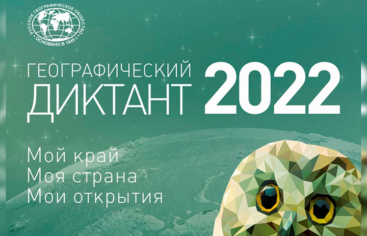 Географический диктант