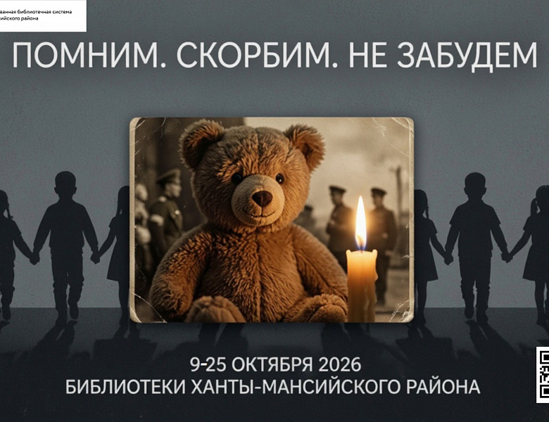 Всероссийская акция памяти детей — жертв геноцида