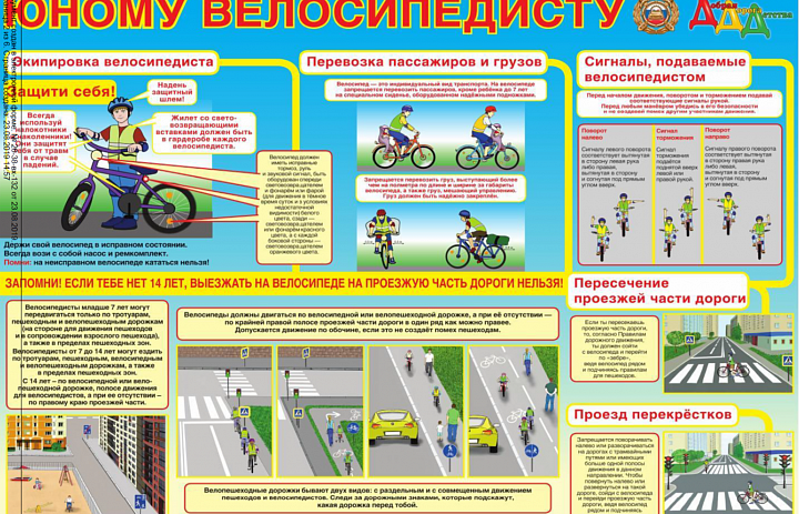 Юному Велосипедисту
