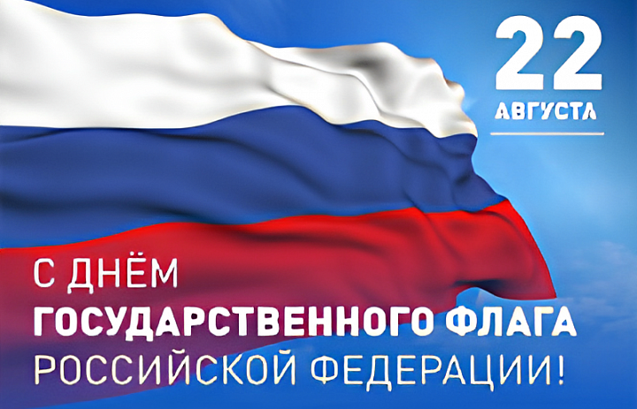 День Государственного флага п.Красноленинский