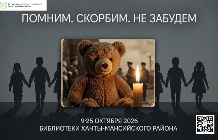 Всероссийская акция памяти детей — жертв геноцида