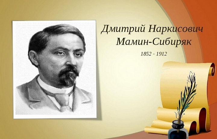 «Волшебник Урала»