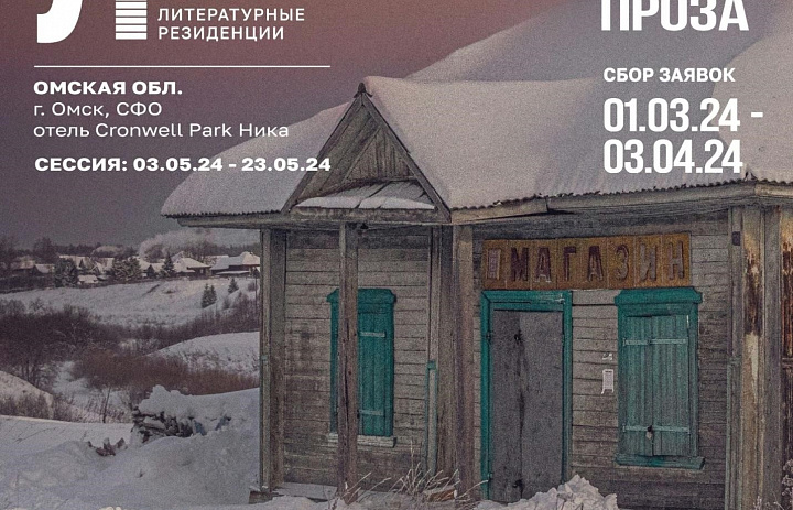 АВТОРОВ РЕГИОНАЛЬНОЙ И ФОЛЬКЛОРНОЙ ПРОЗЫ ПРИГЛАШАЮТ В ЛИТЕРАТУРНУЮ РЕЗИДЕНЦИЮ АССОЦИАЦИИ СОЮЗОВ ПИСАТЕЛЕЙ И ИЗДАТЕЛЕЙ РОССИИ