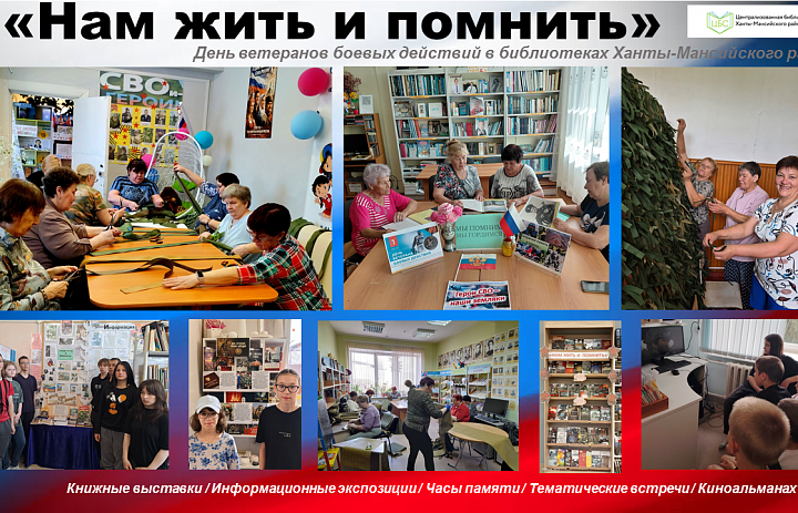 День ветеранов боевых действий