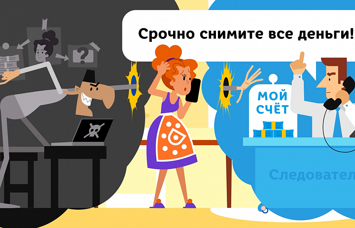 Телефонное мошенничество