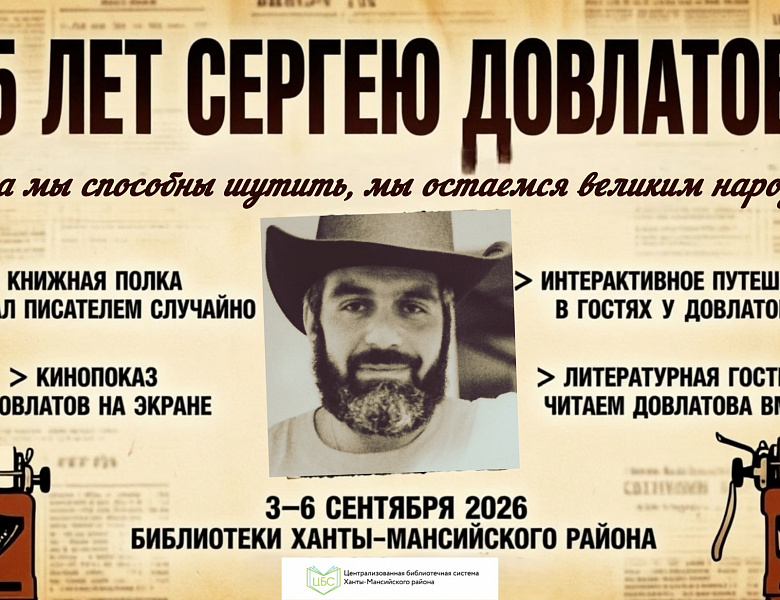 85 лет Сергею Довлатову