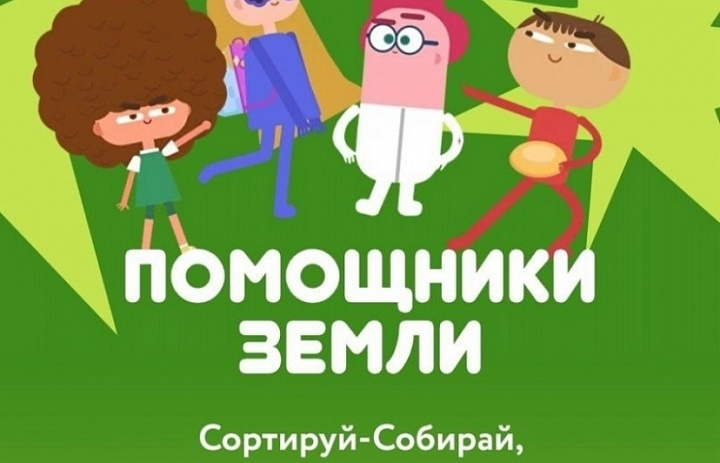 Помощники Земли