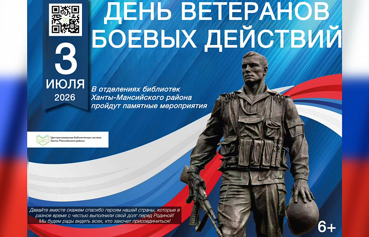 1 июля в России отмечается День ветеранов боевых действий 
