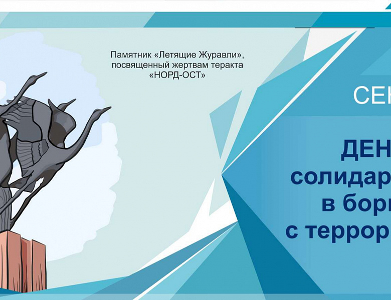 Памятник "Летящие Журавли"