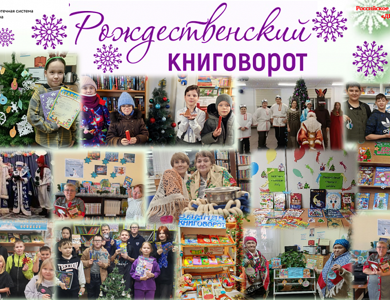 Акции-выставки «Рождественский книговорот»